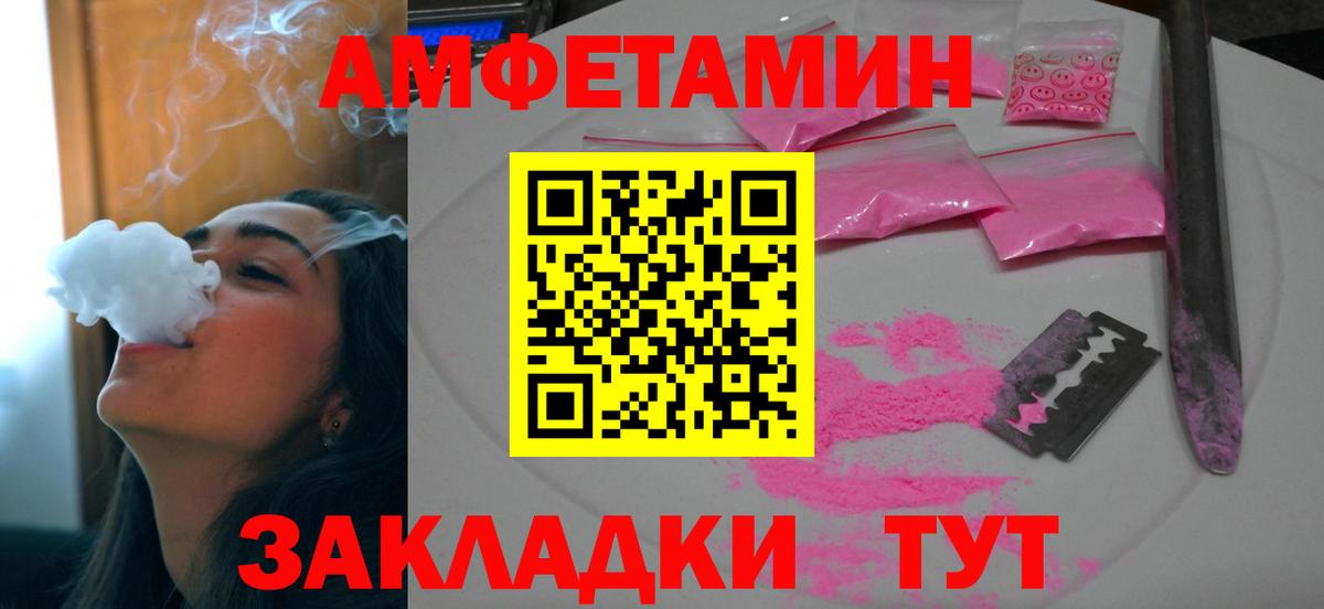 Amphetamine Розовый Уварово