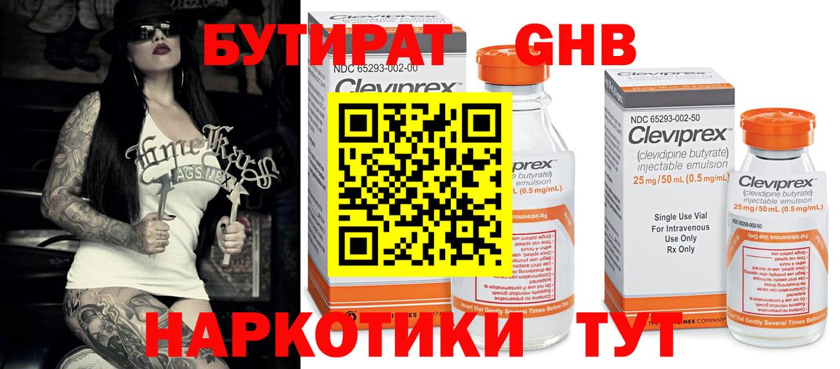 БУТИРАТ Butirat  Вход с VPN  Уварово 
