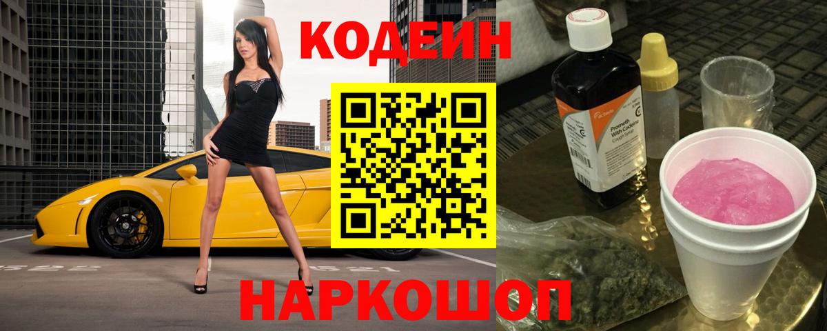Уварово  Codein Purple Drank  Вход с VPN 