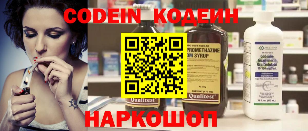 Codein Purple Drank Уварово