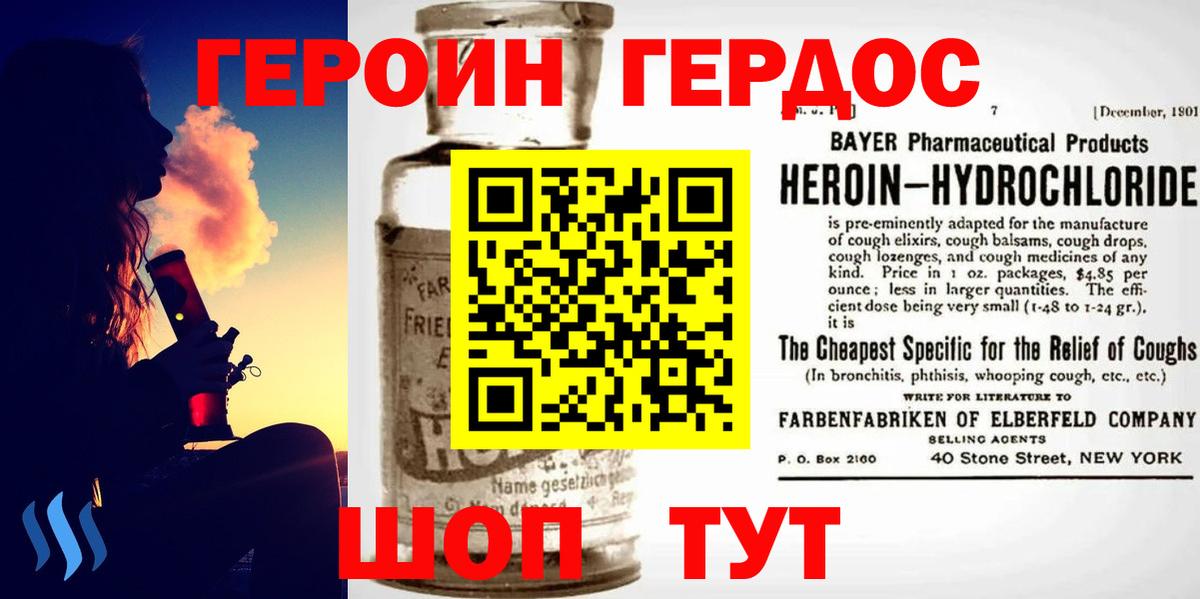 ГЕРОИН VHQ Уварово