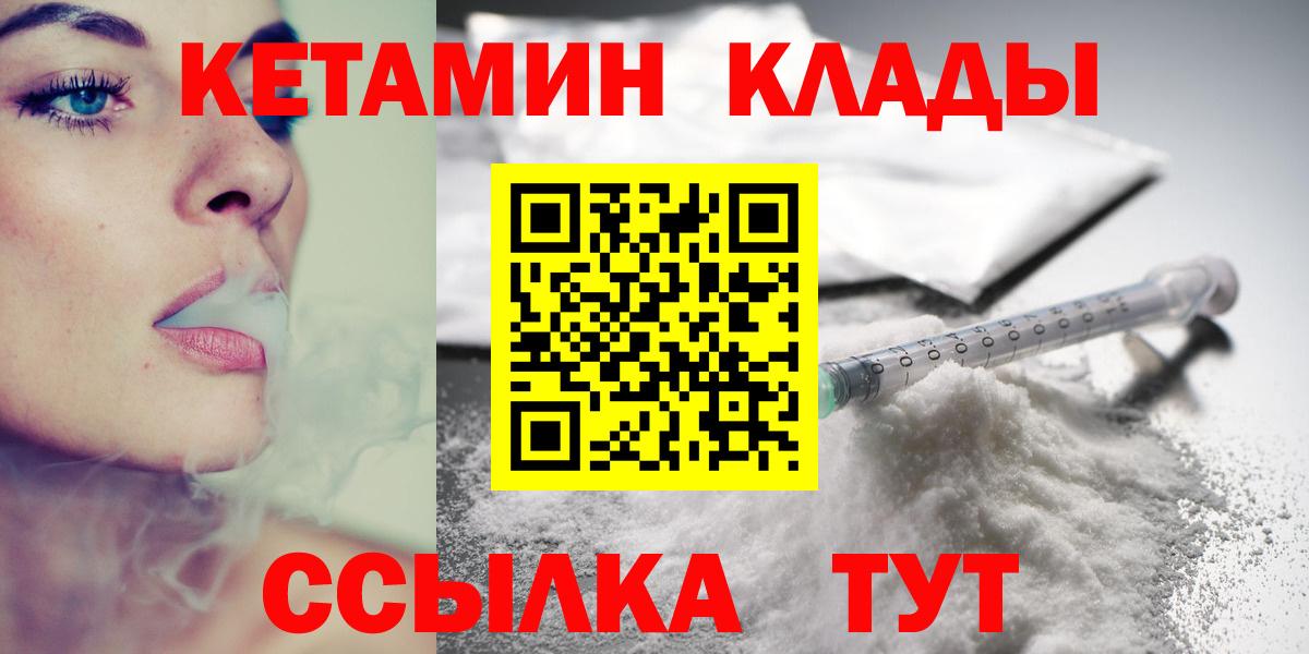 КЕТАМИН VHQ  Вход с VPN  Уварово 